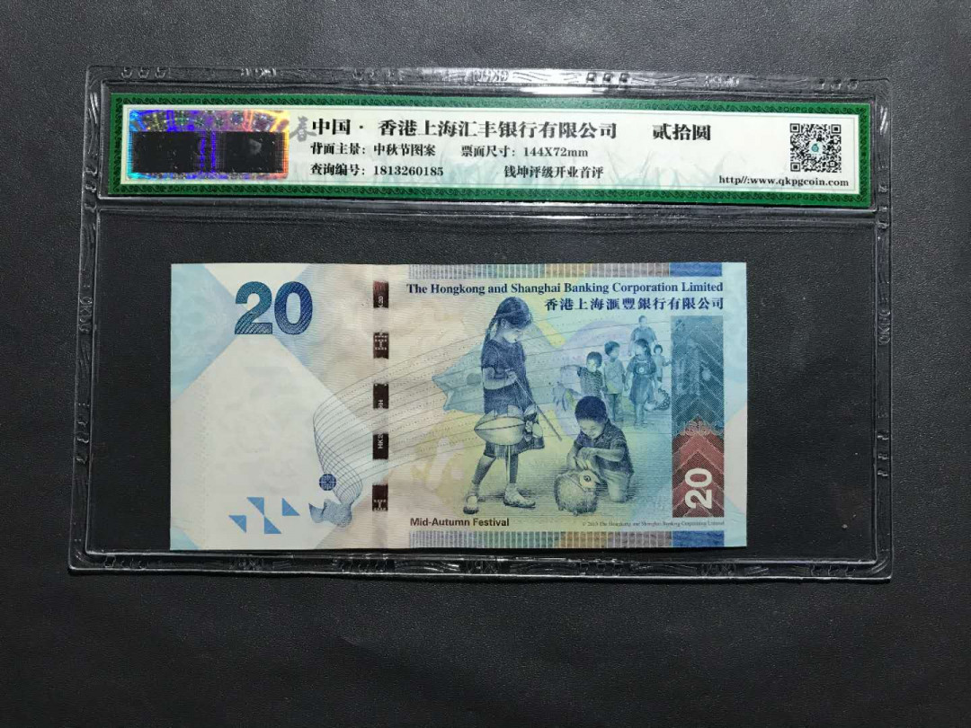 【鲸贝乐淘·综合】千字文·第“户封八县，家给千兵”号拍卖 37，钱坤评级67E个性化定制标签，中国香港12年20元中秋钞数三028组合888豹子号一张