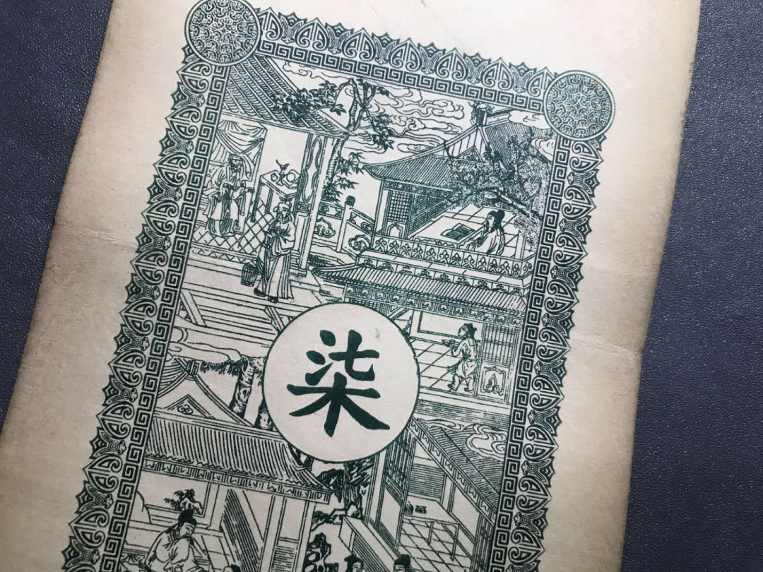 【鲸贝乐淘·综合】千字文·第“户封八县，家给千兵”号拍卖 35清末民国稀少振华公司7吊京足吊票，品相极美印刷精致图文美观大尺寸票。一张，亮点侧光肉眼可见暗影龙形圆印章荧光下更显现出来。