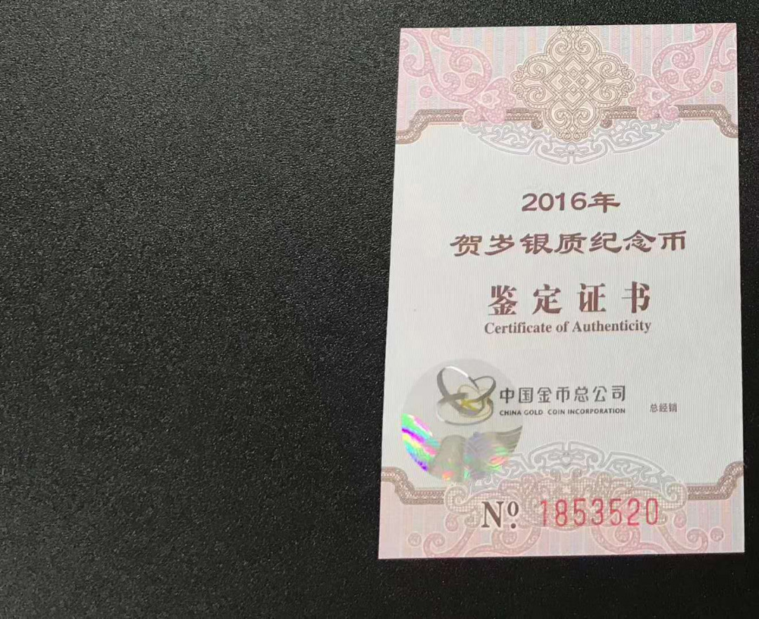 【鲸贝乐淘·综合】千字文·第“户封八县，家给千兵”号拍卖 56，美评NGC满分70MS16年第二量小贺岁3元福字银币一个，猴年专题标签证书爱情号520