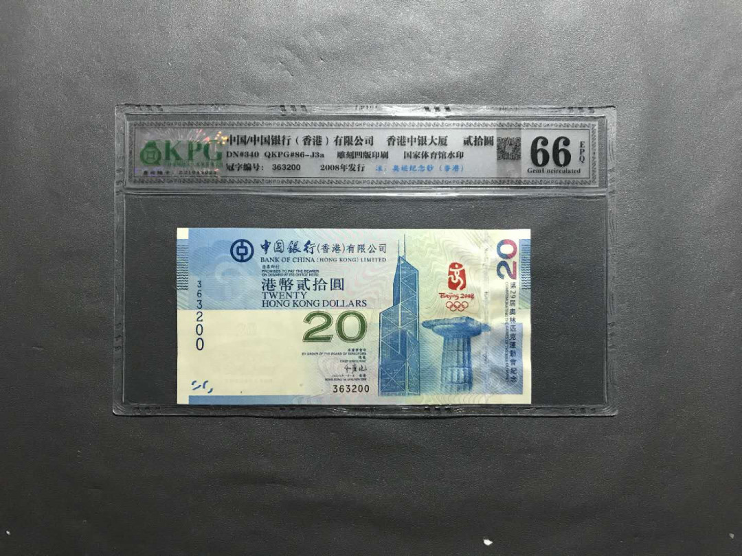 【鲸贝乐淘·综合】千字文·第“户封八县，家给千兵”号拍卖 45，28届世界奥运会2008年中国香港纪念钞钱坤评级66E刀拆元47双尾一张