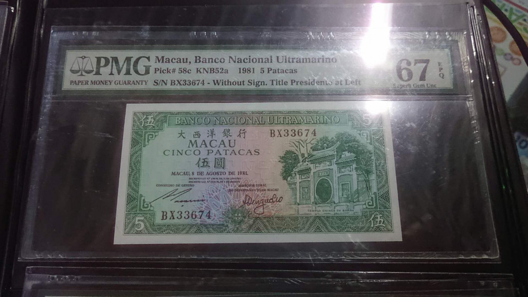 【囧羊收藏】精选微拍第4场~评级币专场（有澳门金龙，荷兰伊拉斯谟等），近期陆续上架 1981年澳门大西洋银行5元 PMG67E高分