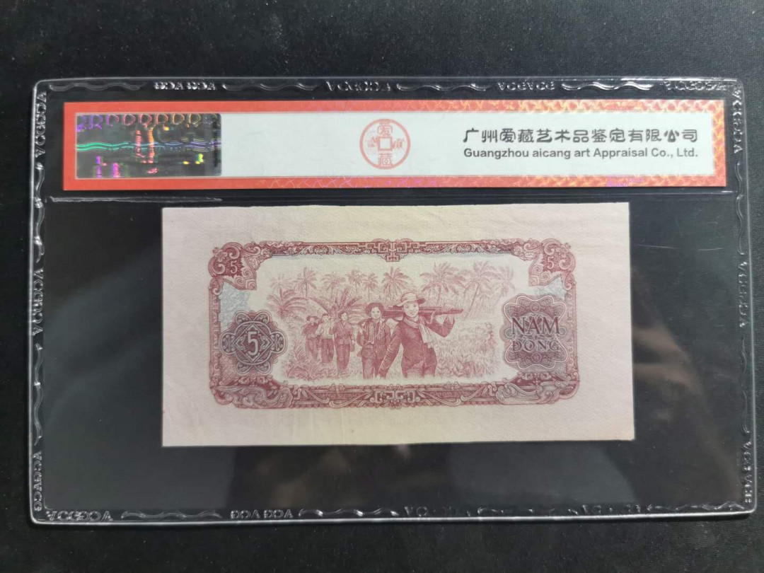 【鲸贝乐淘·外币】千字文·第“高冠陪辇，驱毂振缨”号拍卖 【中国代印】1963年5盾越南🇻🇳 ，爱藏58分