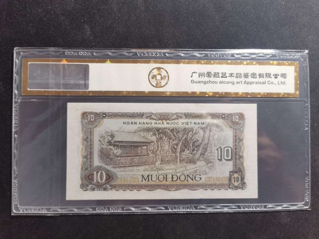 【鲸贝乐淘·外币】千字文·第“高冠陪辇，驱毂振缨”号拍卖 【越南🇻🇳 】1980年10盾，爱藏金评63E