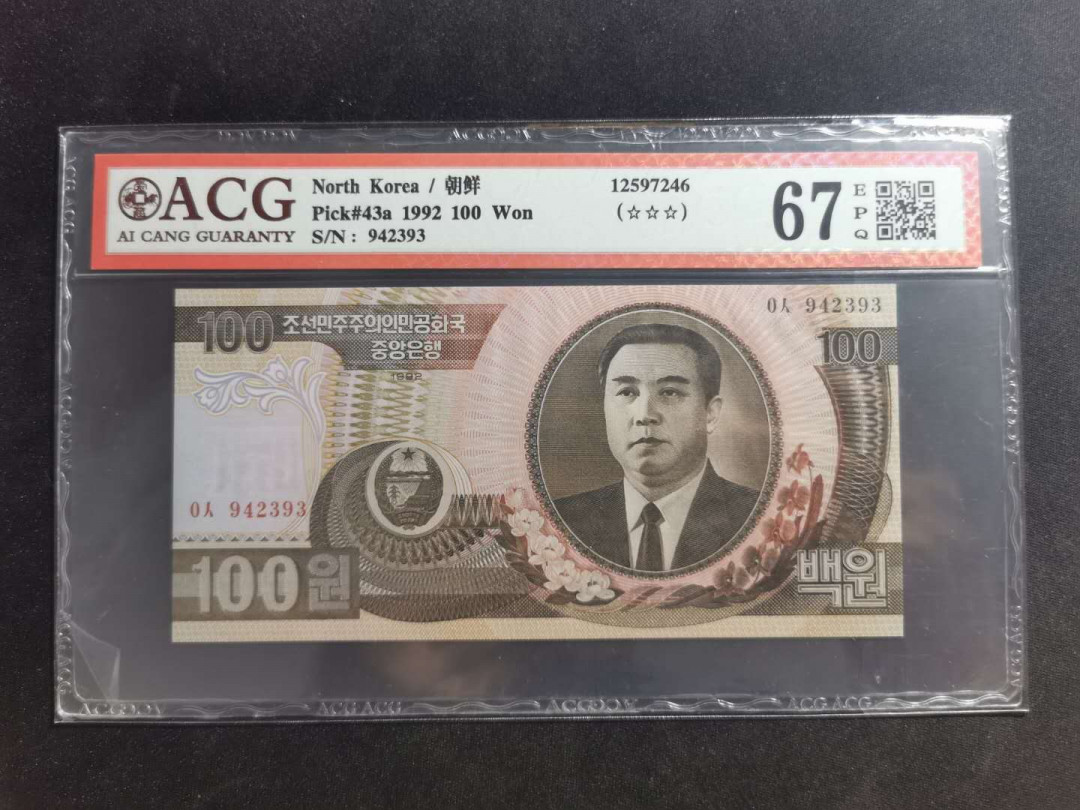 【鲸贝乐淘·外币】千字文·第“高冠陪辇，驱毂振缨”号拍卖 【朝鲜🇰🇵 】1992年100元，爱藏67E