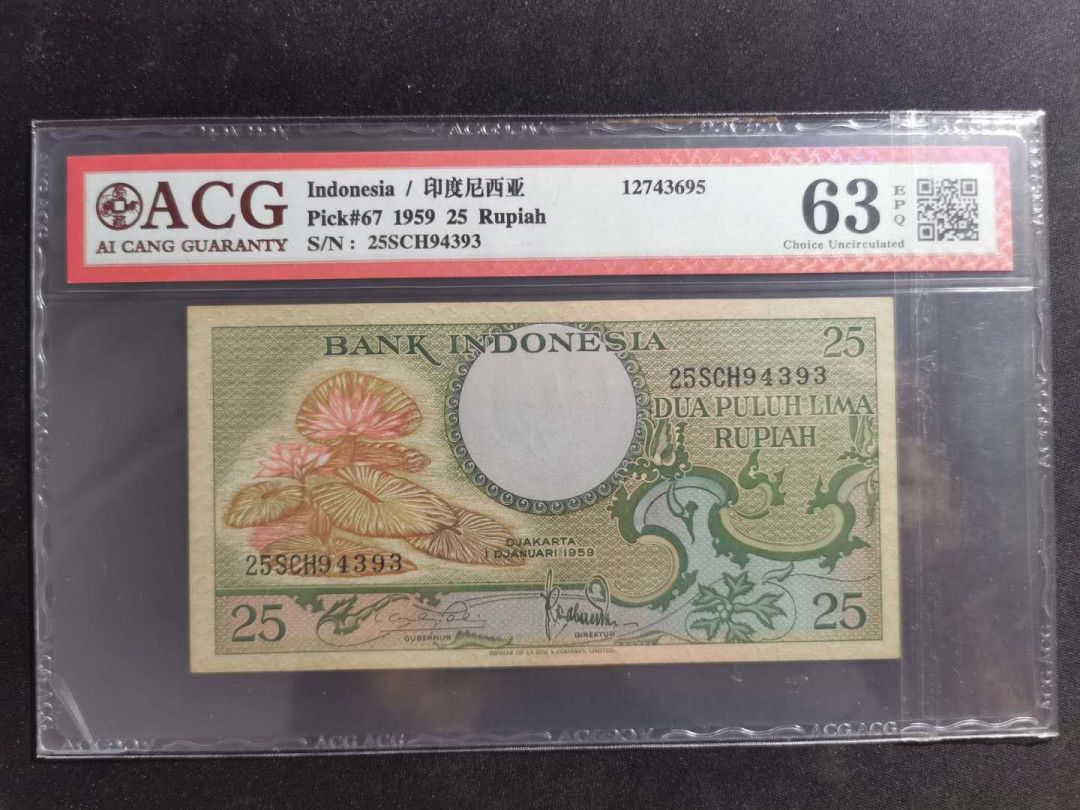 【鲸贝乐淘·外币】千字文·第“高冠陪辇，驱毂振缨”号拍卖 【印度尼西亚】1959年25卢比，爱藏63E