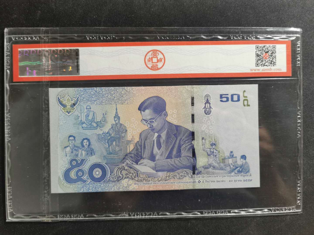 【鲸贝乐淘·外币】千字文·第“高冠陪辇，驱毂振缨”号拍卖 【泰国🇹🇭 】50泰铢฿，爱藏68E