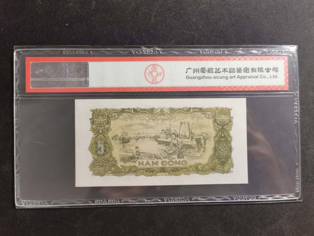 【鲸贝乐淘·外币】千字文·第“高冠陪辇，驱毂振缨”号拍卖 【越南🇻🇳 】1976年5盾，爱藏63E