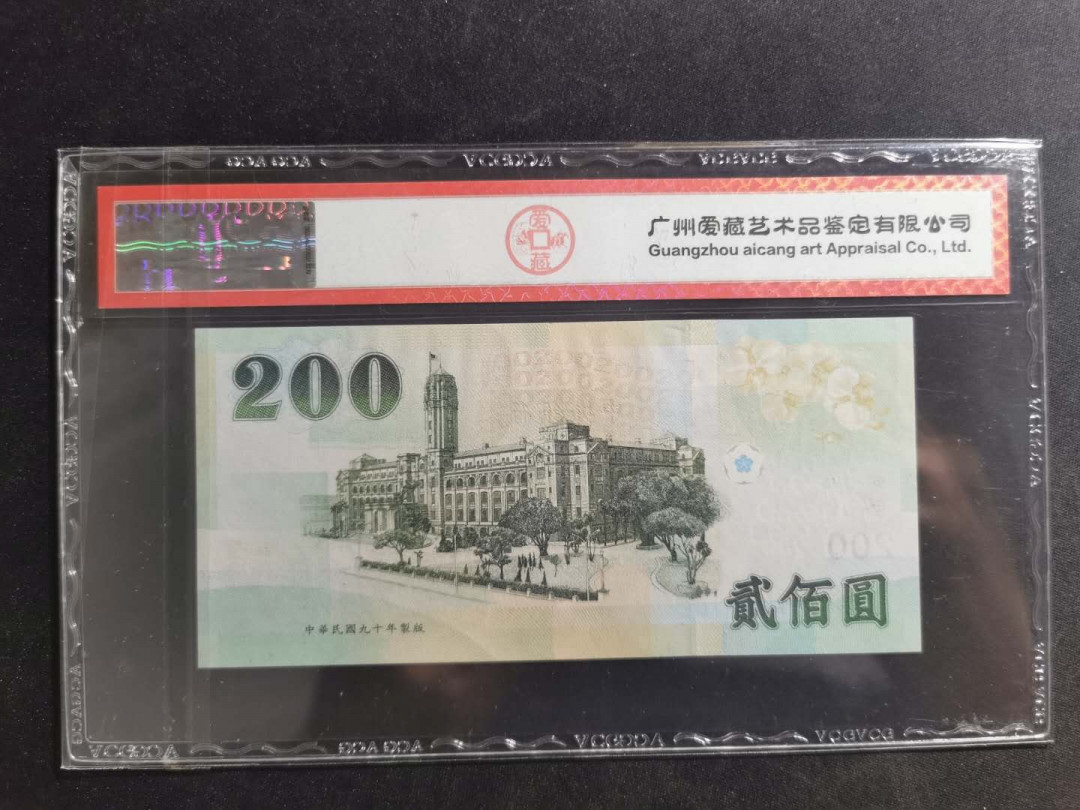 【鲸贝乐淘·外币】千字文·第“高冠陪辇，驱毂振缨”号拍卖 【中国台湾】2001年200元，绿蒋，爱藏67E