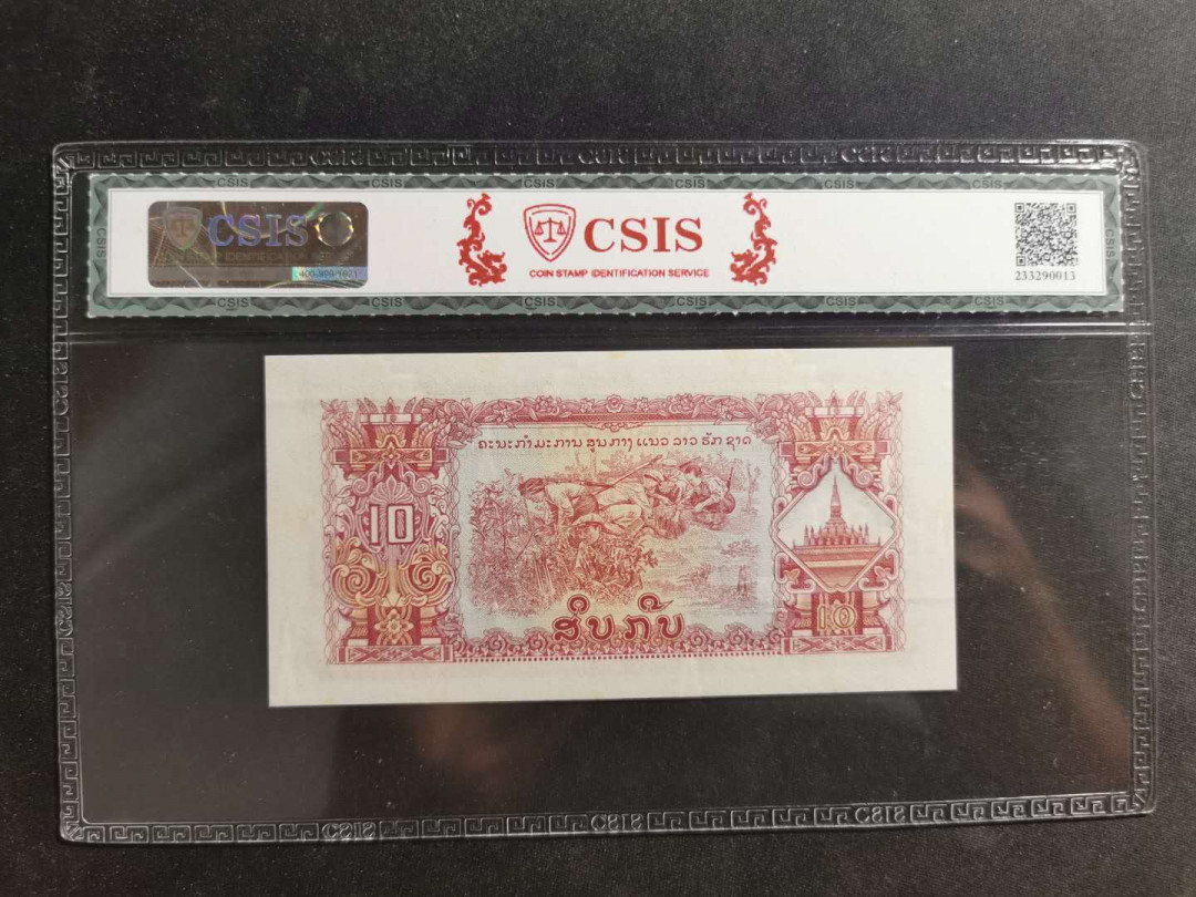 【鲸贝乐淘·外币】千字文·第“高冠陪辇，驱毂振缨”号拍卖 【中国代印】1968年老挝🇱🇦 10基普，庙宇水印，信泰68E