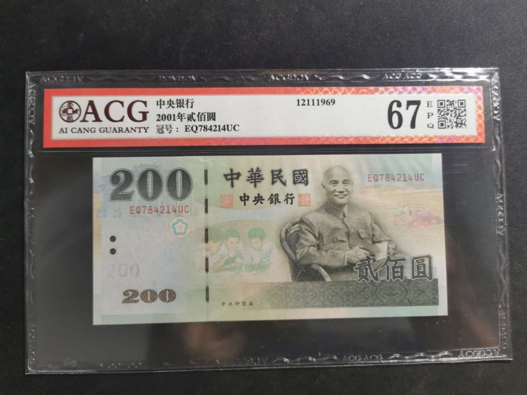 【鲸贝乐淘·外币】千字文·第“高冠陪辇，驱毂振缨”号拍卖 【中国台湾】2001年200元，绿蒋，爱藏67E
