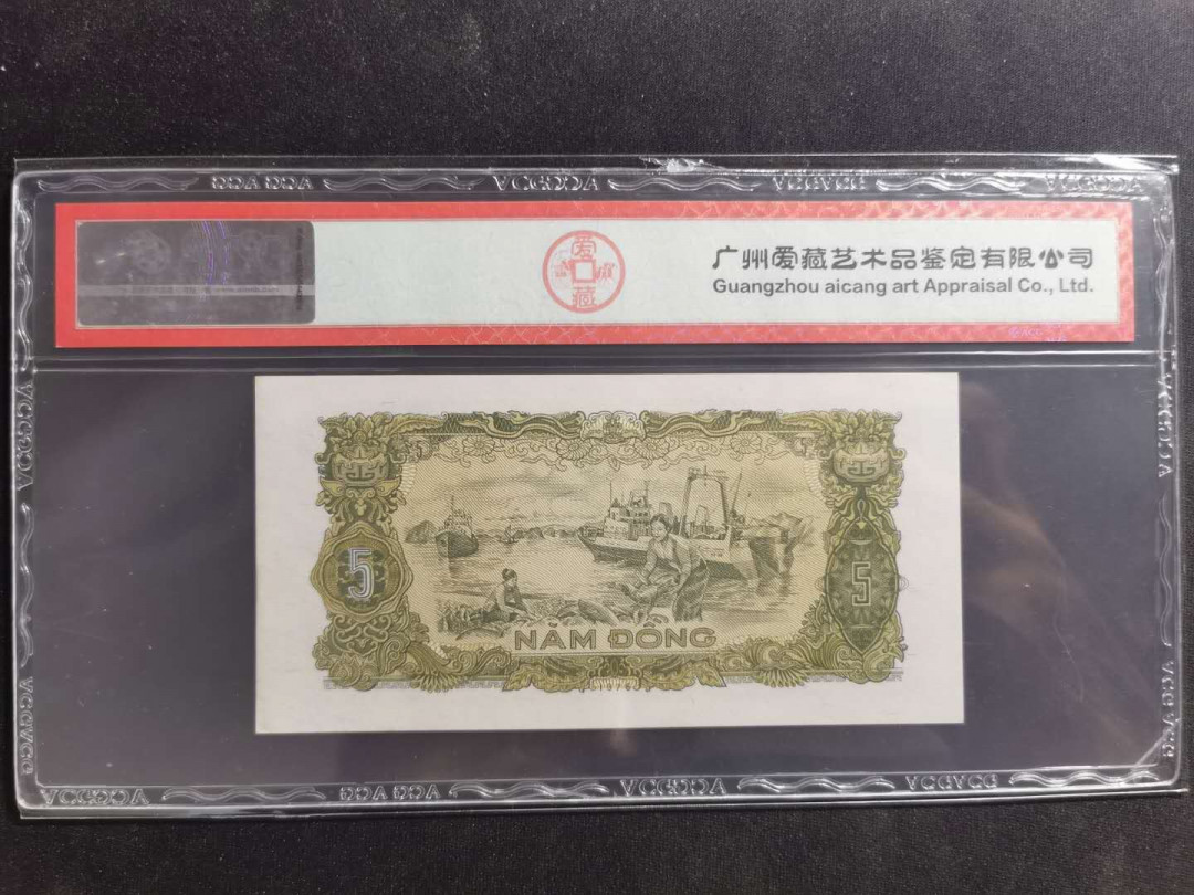 【鲸贝乐淘·外币】千字文·第“高冠陪辇，驱毂振缨”号拍卖 【越南🇻🇳 】1976年5盾，爱藏63E