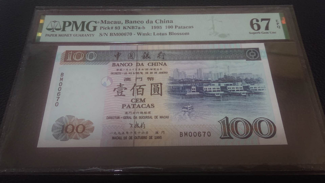 【囧羊收藏】精选微拍第4场~评级币专场（有澳门金龙，荷兰伊拉斯谟等），近期陆续上架 1995年澳门中国银行100元 首发年份 百位小号无4 PMG67E亚军分绝品