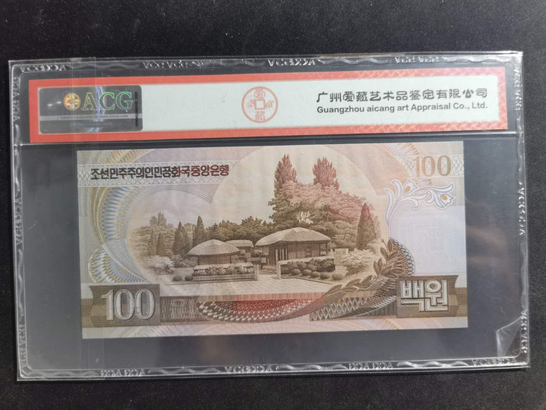 【鲸贝乐淘·外币】千字文·第“高冠陪辇，驱毂振缨”号拍卖 【朝鲜🇰🇵 】1992年100元，爱藏67E