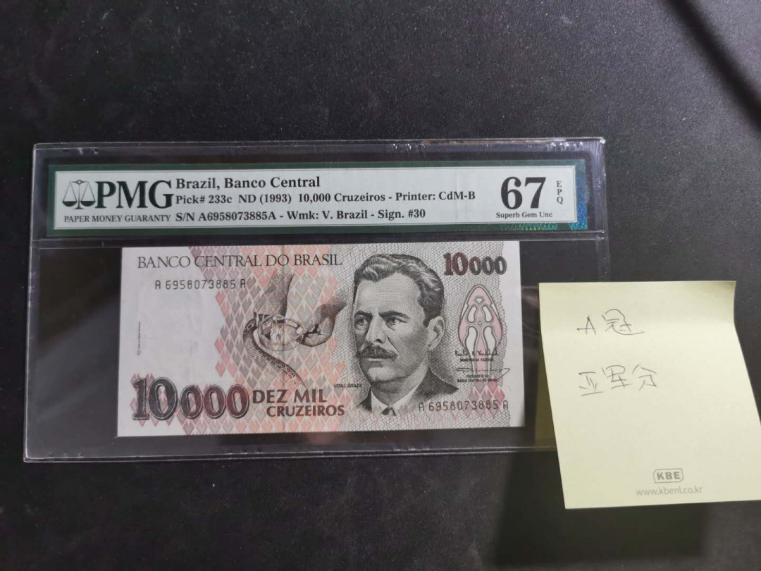 【鲸贝乐淘·外币】千字文·第“高冠陪辇，驱毂振缨”号拍卖 【巴西🇧🇷 】1993年10000元，PMG67E ，A冠亚军分