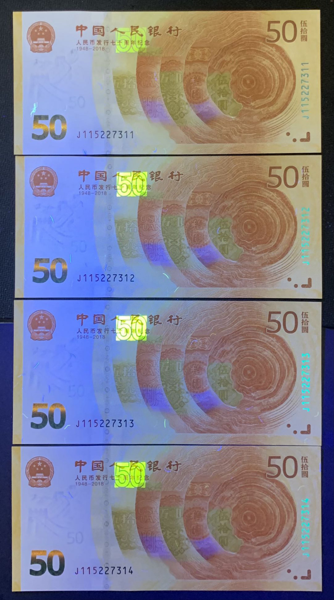 紫瑗钱币—微拍第120期—纸币场 中国 2018年 人民币发行70周年 50元 纪念钞 UNC 4枚连号一组 （P-911）