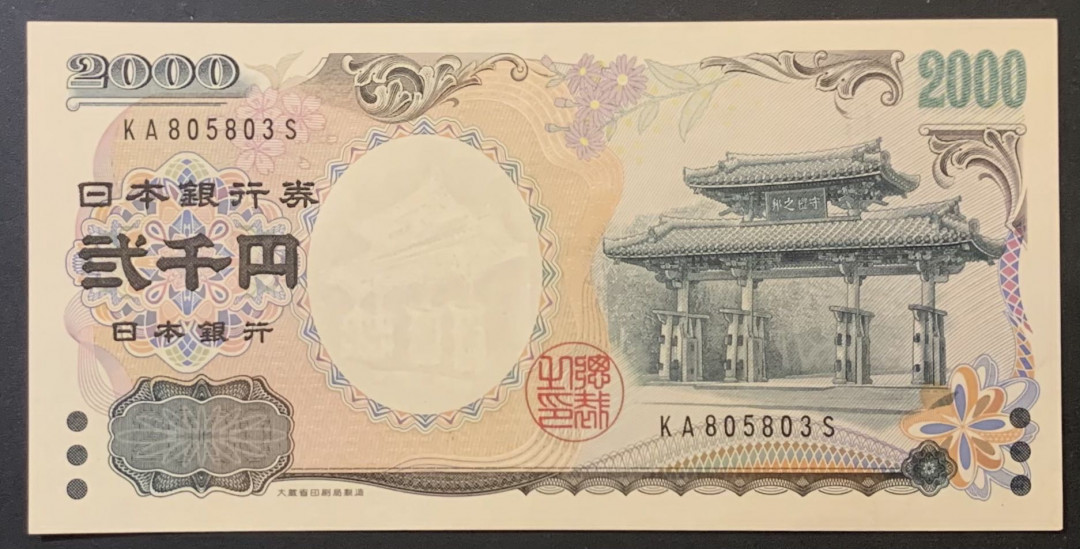 紫瑗钱币—微拍第120期—纸币场 日本 2000年 守礼门 2000日元 UNC （P-103b）