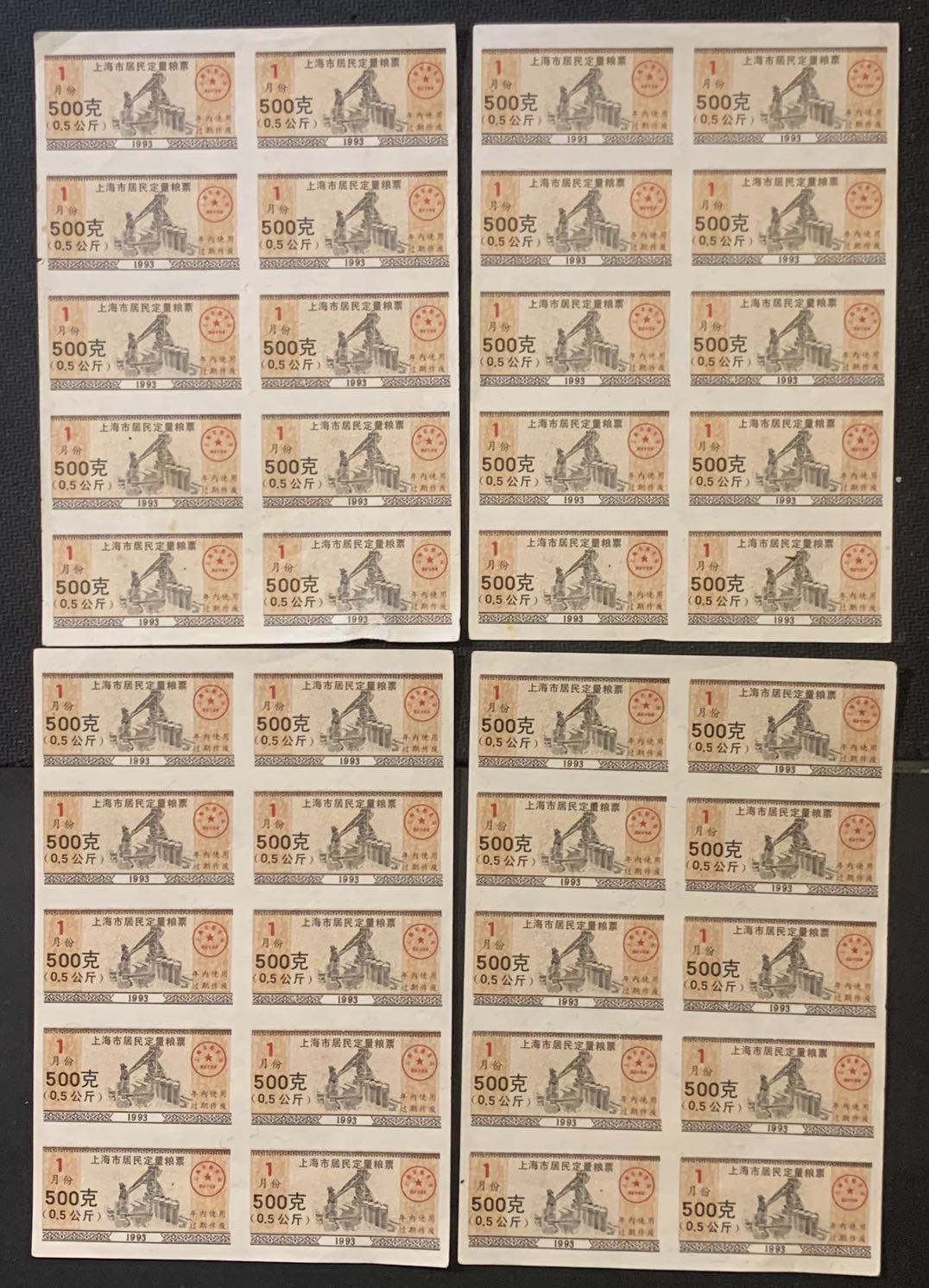 紫瑗钱币—微拍第120期—纸币场 1993年 上海市居民粮票 共40枚 