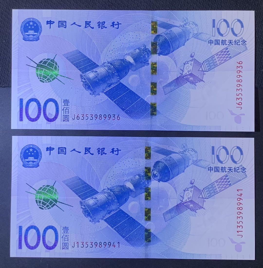 紫瑗钱币—微拍第120期—纸币场 中国 2015年 航天纪念钞 100元 UNC 2枚一组 （P-910）