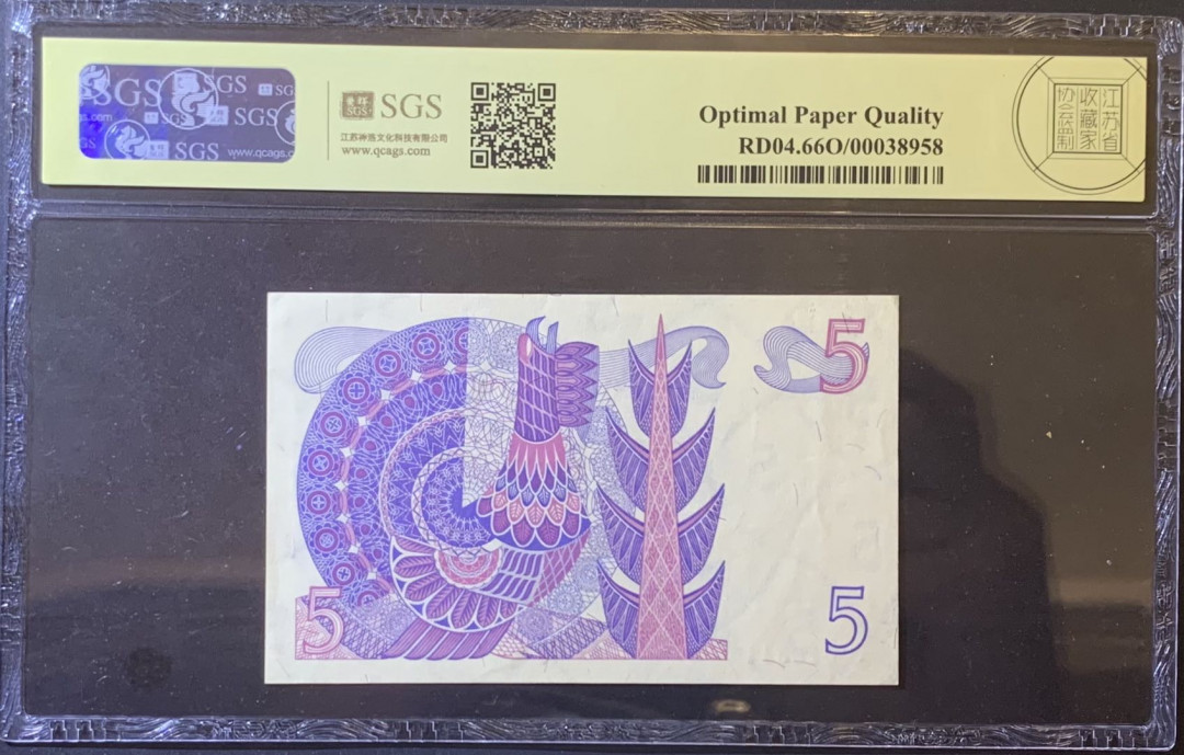 紫瑗钱币—微拍第120期—纸币场 瑞典 1978年 瑞典银行 5克朗 美评 SGS 66 EPQ