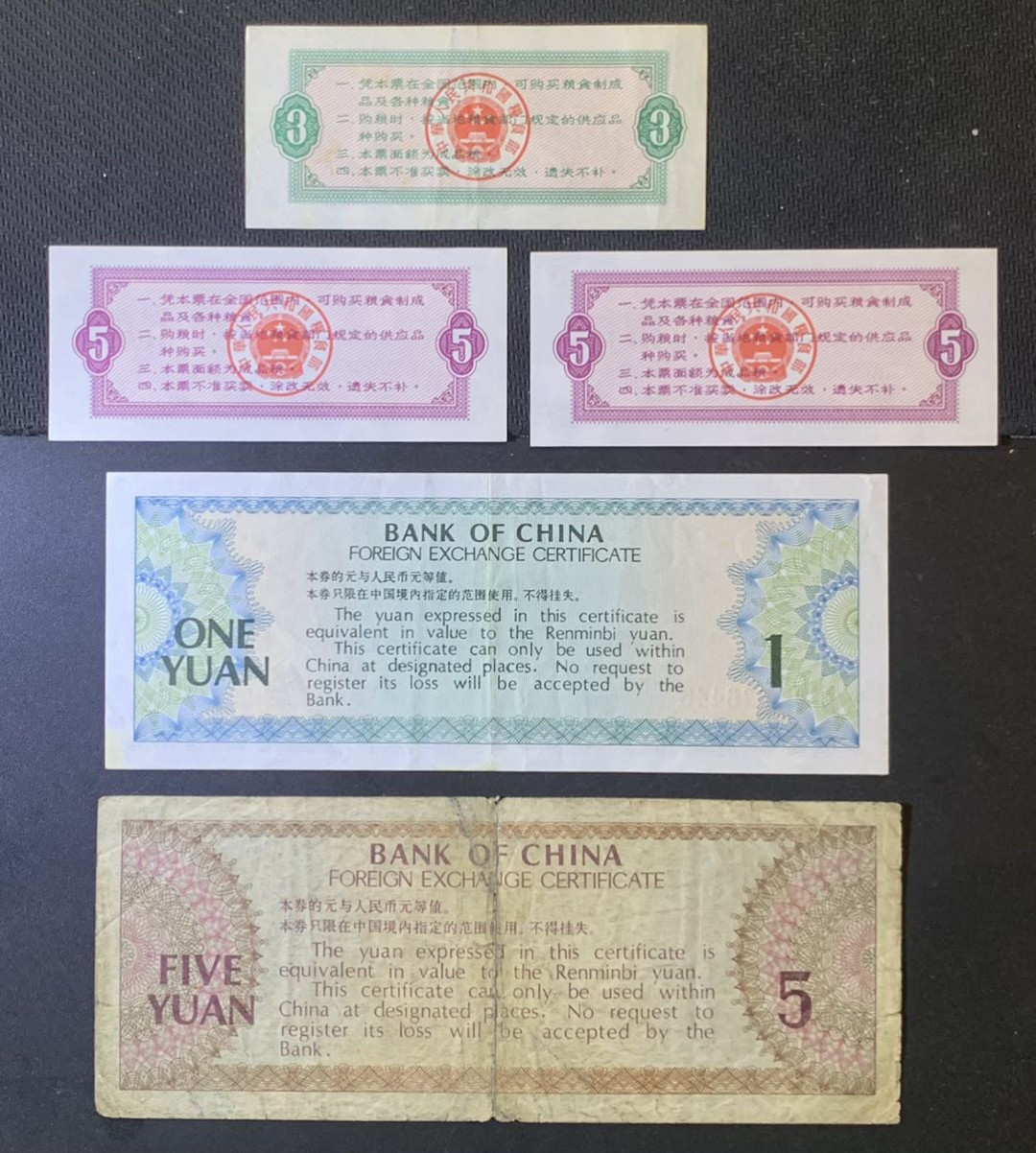 紫瑗钱币—微拍第120期—纸币场 全国粮票及外汇券 一组5枚