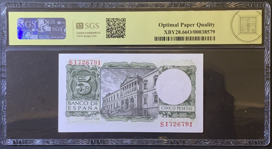 紫瑗钱币—微拍第120期—纸币场 西班牙 1954年 阿方索十世 5比塞塔 美评 SGS 66 EPQ