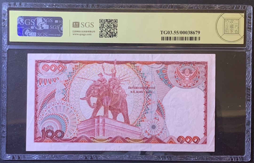 紫瑗钱币—微拍第120期—纸币场 泰国 1978年 普密蓬国王 100铢 美评 SGS 55