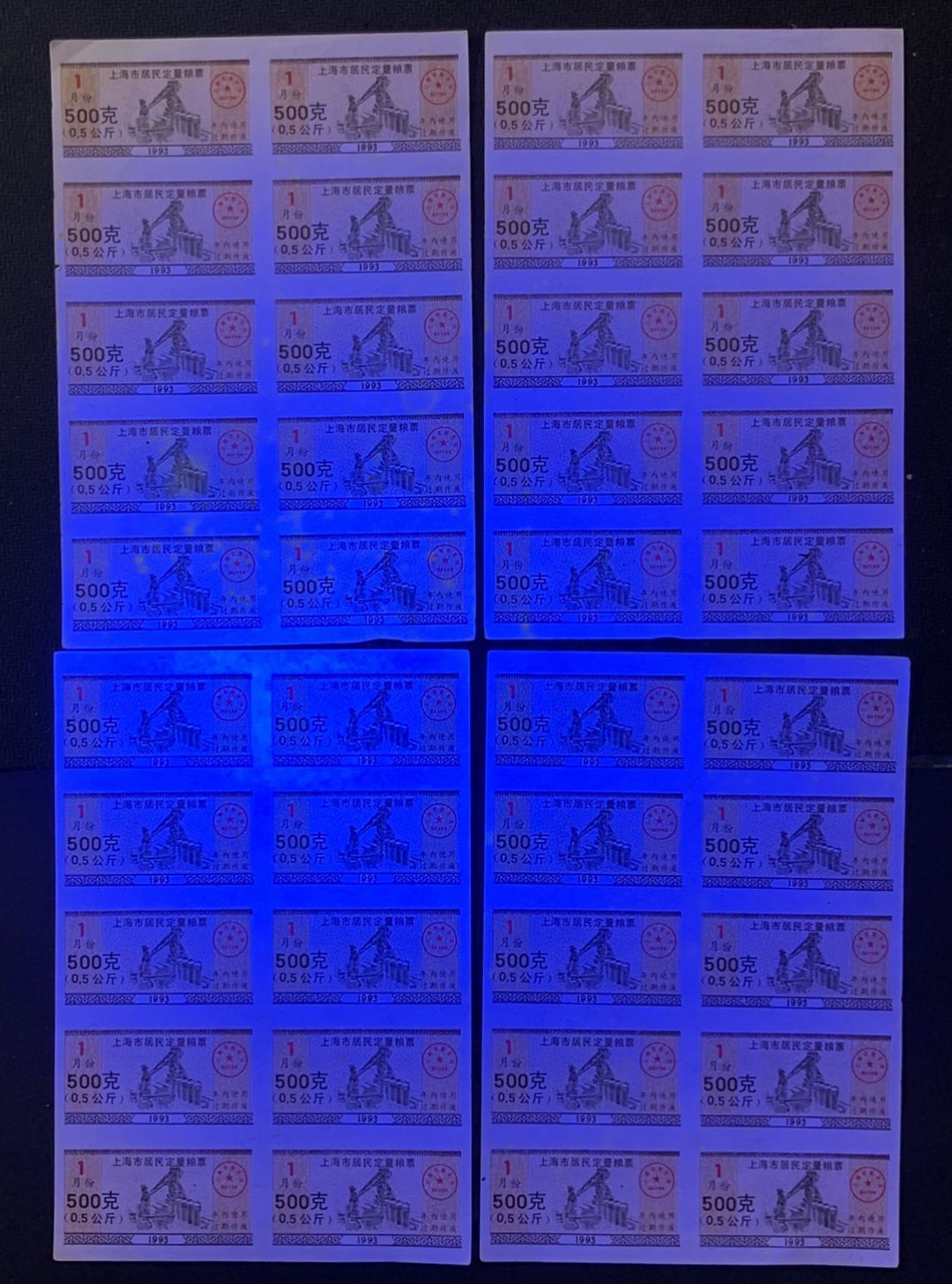 紫瑗钱币—微拍第120期—纸币场 1993年 上海市居民粮票 共40枚 
