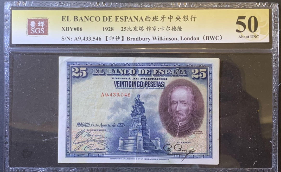 紫瑗钱币—微拍第120期—纸币场 西班牙 1928年 西班牙中央银行 卡尔德隆 25比塞塔 美评 SGS 50