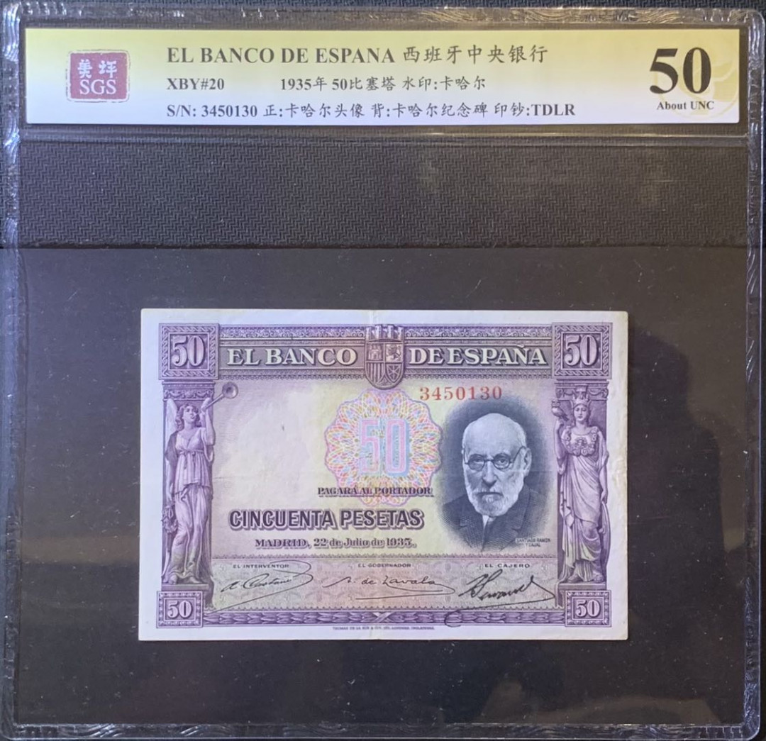 紫瑗钱币—微拍第120期—纸币场 西班牙 1935年 西班牙中央银行 卡哈尔 50比塞塔 美评 SGS 50