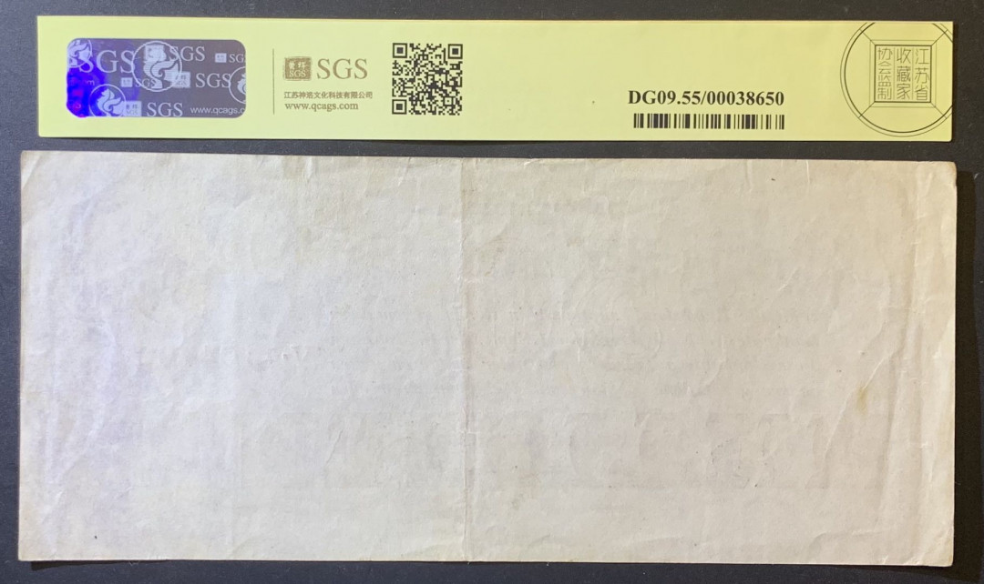 紫瑗钱币—微拍第120期—纸币场 德国 1923年 魏玛共和国 5000万马克 美评 SGS 55 无外壳