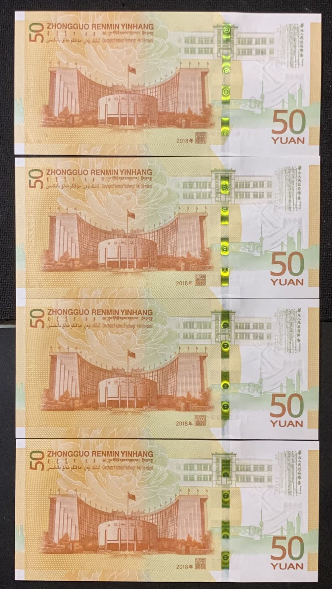 紫瑗钱币—微拍第120期—纸币场 中国 2018年 人民币发行70周年 50元 纪念钞 UNC 4枚连号一组 （P-911）