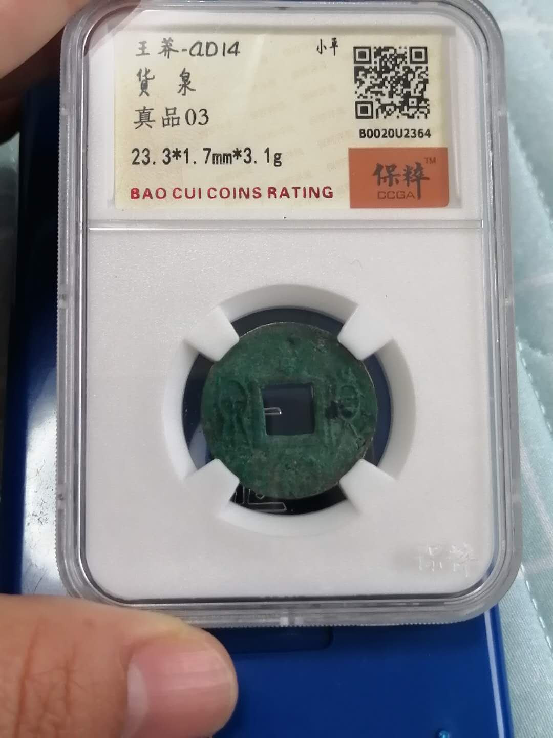 王莽货泉