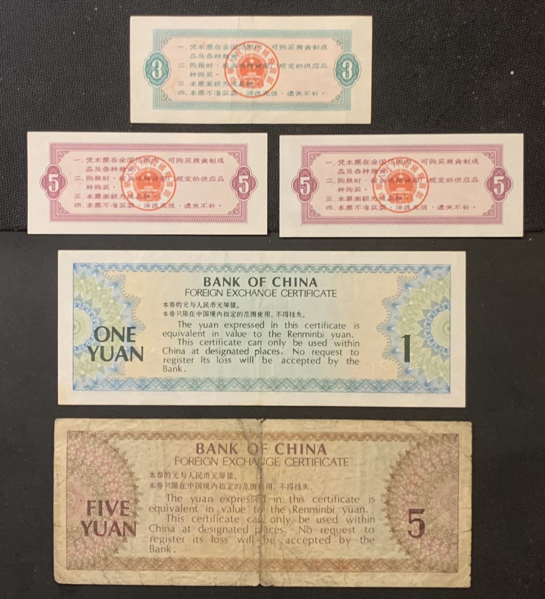 紫瑗钱币—微拍第120期—纸币场 全国粮票及外汇券 一组5枚