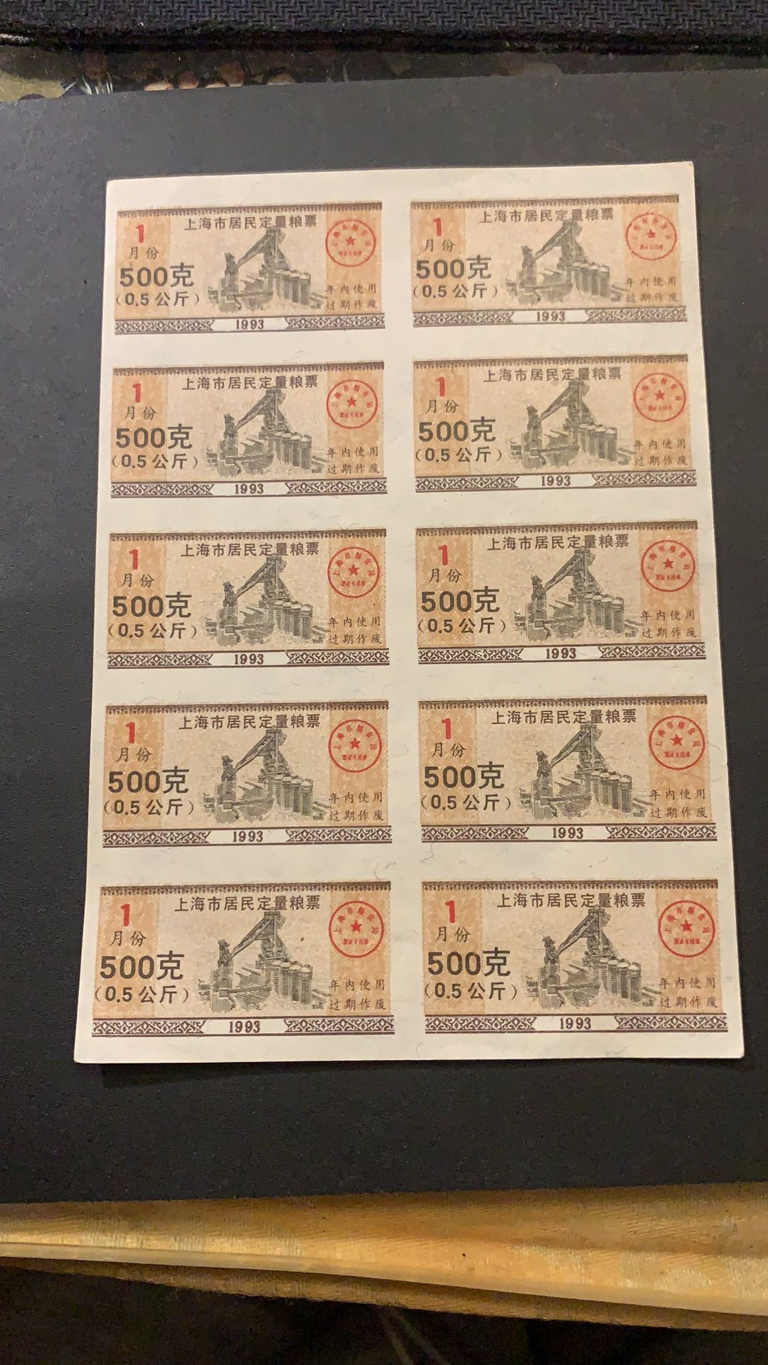 紫瑗钱币—微拍第120期—纸币场 1993年 上海市居民粮票 共40枚 