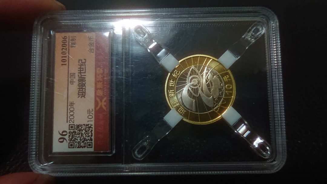 【囧羊收藏】精选微拍第五场~世界硬币（套装）专场（陆续上架） 2000年迎接新世纪精制纪念币 全品保真 源泰评级（品相非常好）