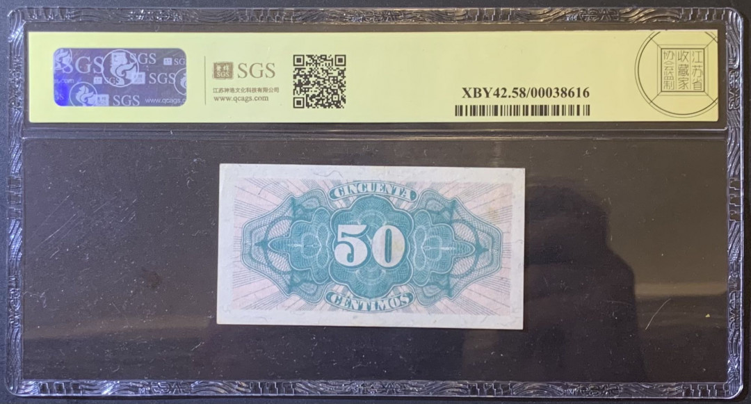 紫瑗钱币—微拍第120期—纸币场 西班牙 1937年 第二共和国 50分 美评 SGS 58