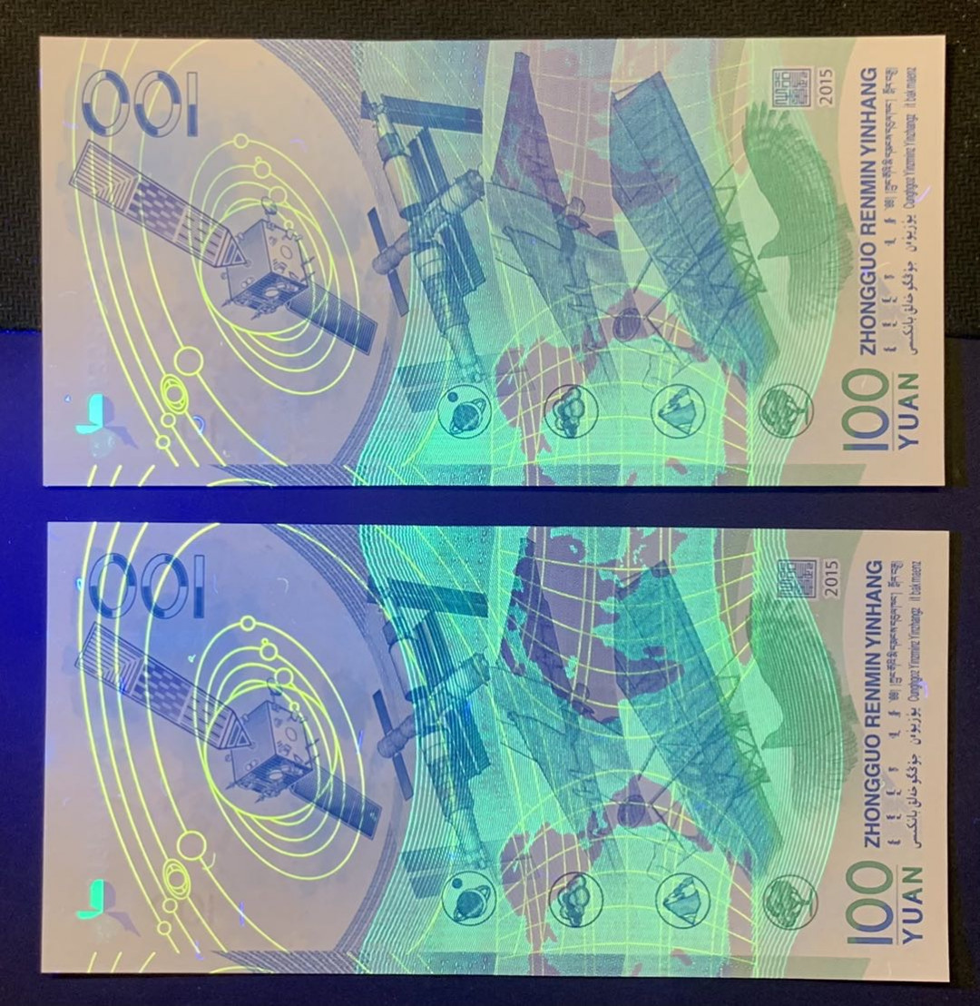 紫瑗钱币—微拍第120期—纸币场 中国 2015年 航天纪念钞 100元 UNC 2枚一组 （P-910）