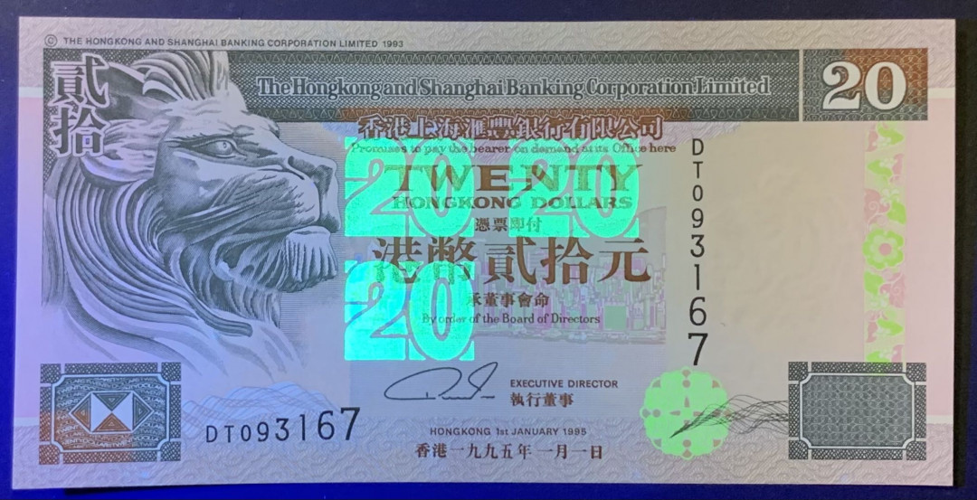 紫瑗钱币—微拍第120期—纸币场 中国香港 1995年 汇丰银行 20元 UNC （P-201b）