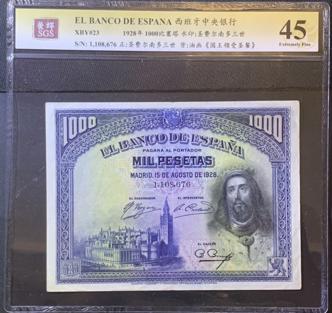 紫瑗钱币—微拍第120期—纸币场 西班牙 1928年 油画《国王领受圣餐》 1000比塞塔 美评 SGS 45 大票幅