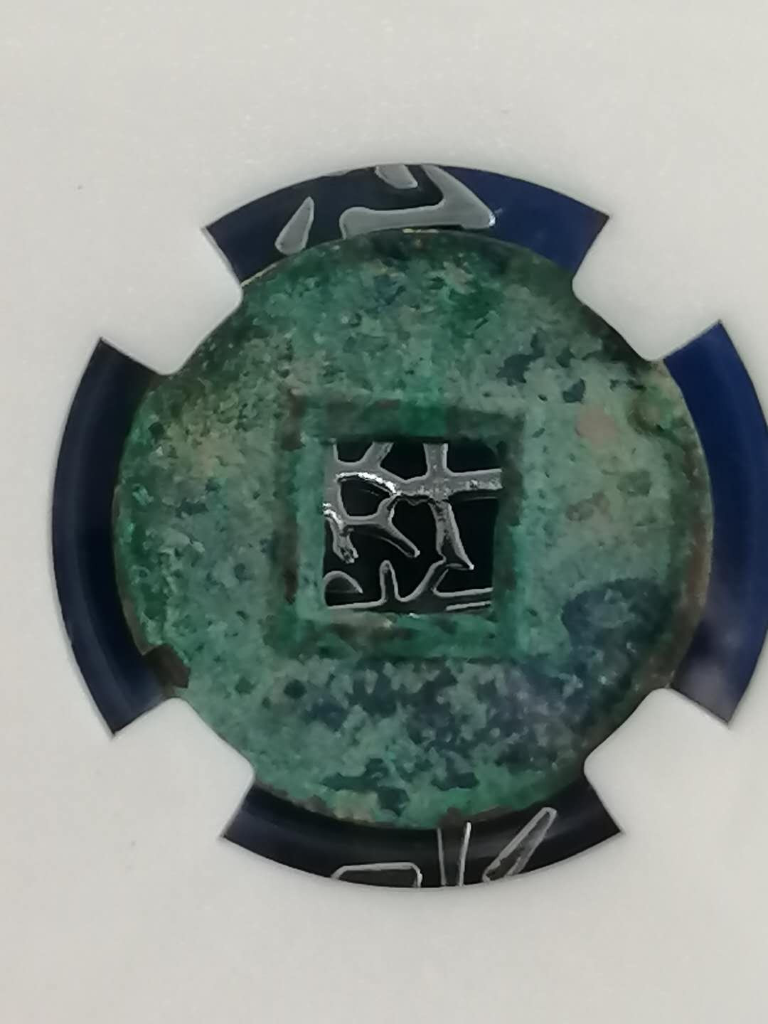 王莽货泉