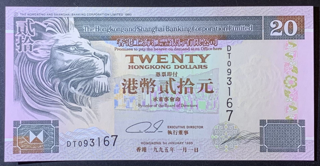 紫瑗钱币—微拍第120期—纸币场 中国香港 1995年 汇丰银行 20元 UNC （P-201b）