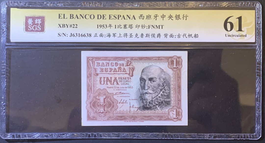 紫瑗钱币—微拍第120期—纸币场 西班牙 1953年 阿尔瓦罗 1比塞塔 美评 SGS 61