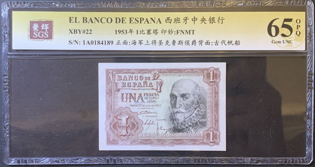 紫瑗钱币—微拍第120期—纸币场 西班牙 1953年 阿尔瓦罗 1比塞塔 美评 SGS 65 EPQ