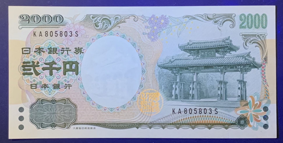 紫瑗钱币—微拍第120期—纸币场 日本 2000年 守礼门 2000日元 UNC （P-103b）