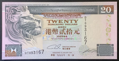 紫瑗钱币—微拍第120期—纸币场 - 中国香港 1995年 汇丰银行 20元 UNC （P-201b）