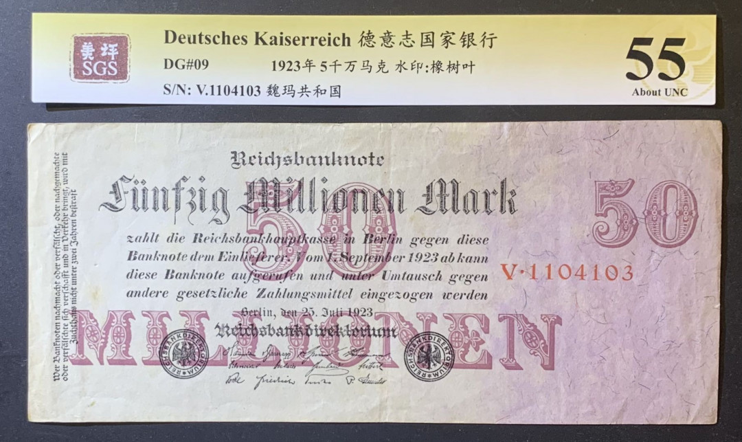 紫瑗钱币—微拍第120期—纸币场 德国 1923年 魏玛共和国 5000万马克 美评 SGS 55 无外壳
