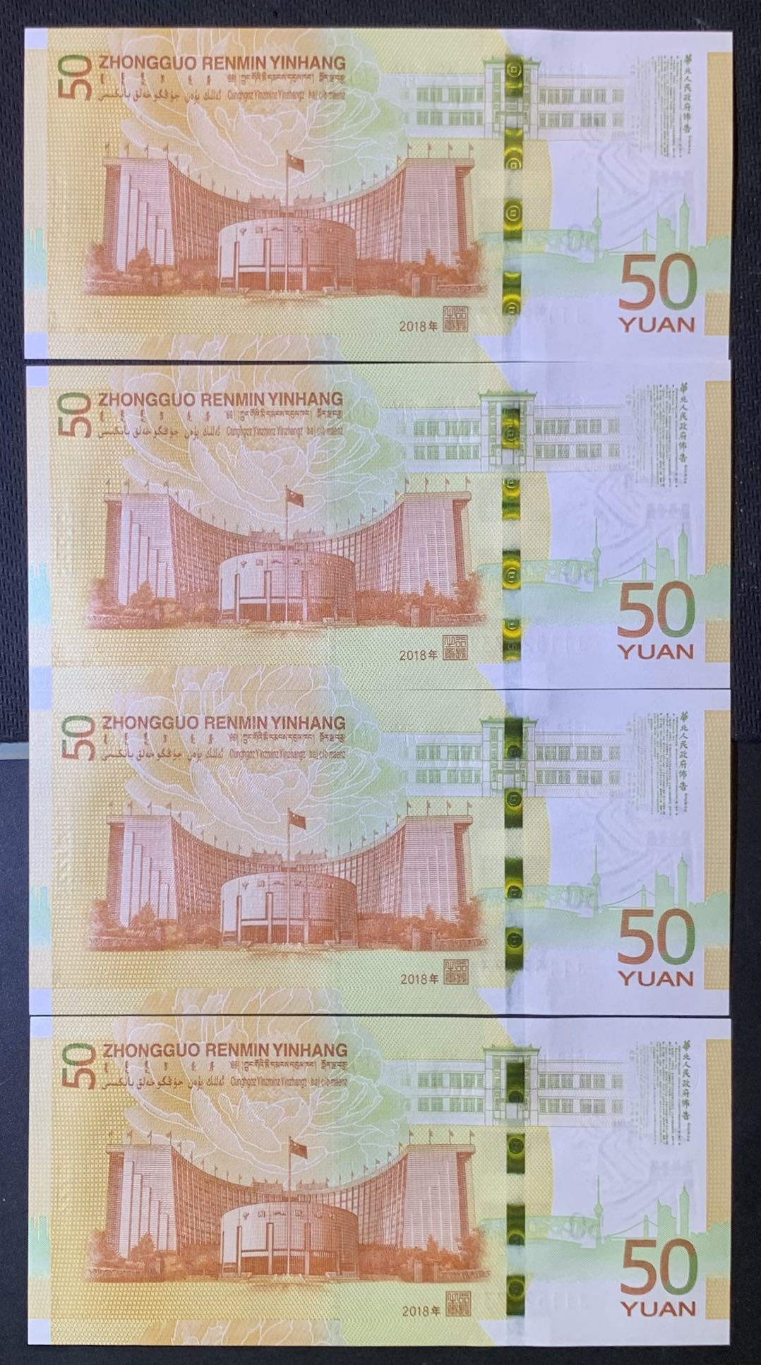紫瑗钱币—微拍第120期—纸币场 中国 2018年 人民币发行70周年 50元 纪念钞 UNC 4枚连号一组 （P-911）