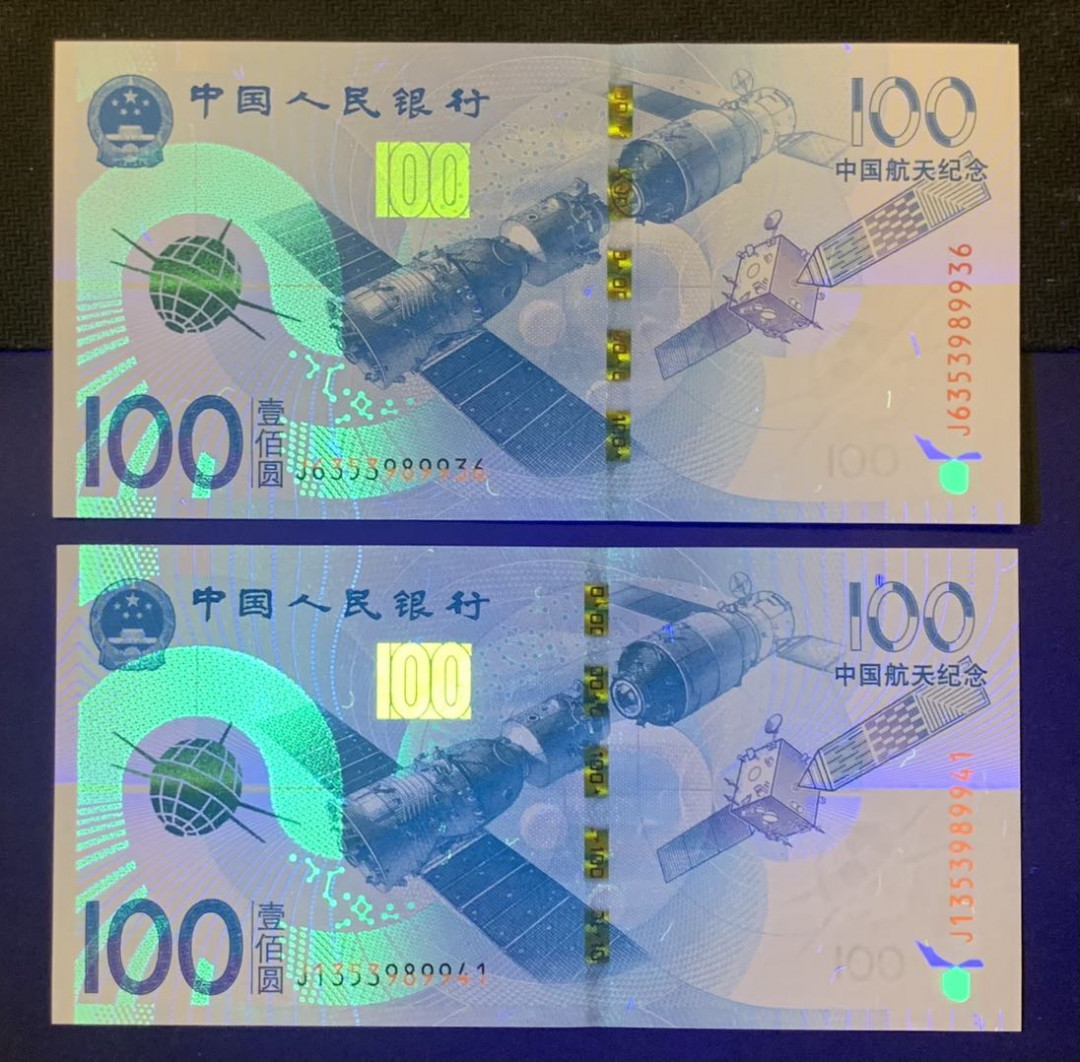 紫瑗钱币—微拍第120期—纸币场 中国 2015年 航天纪念钞 100元 UNC 2枚一组 （P-910）