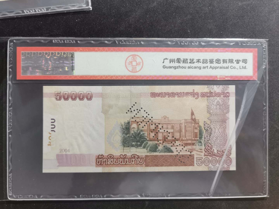 【鲸贝乐淘·外币】千字文·第“高冠陪辇，驱毂振缨”号拍卖 【老挝🇱🇦 ·票样样币】2004年50000基普，爱藏65E