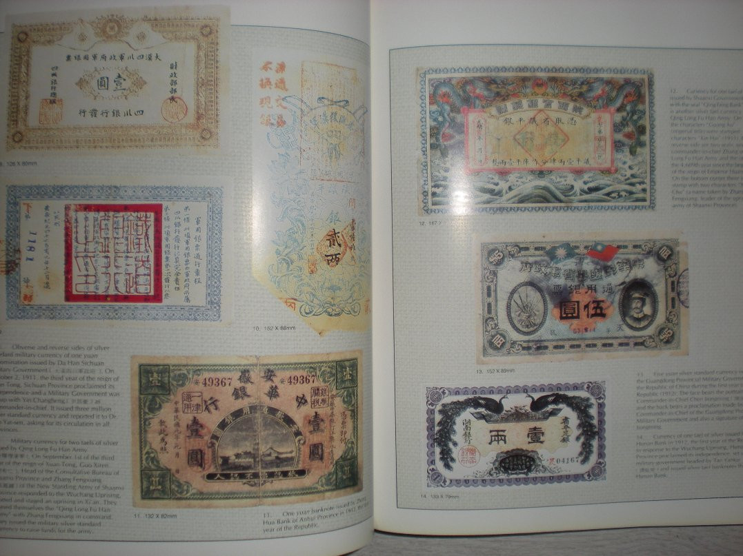 世界钱币章牌书籍专场拍卖第12期 《中国货币历史》（从公元前16世纪到公元20世纪）